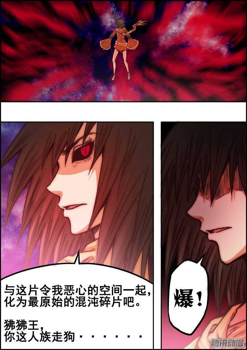 《百鬼封尽》第一百一十九章宁为玉碎 第10页