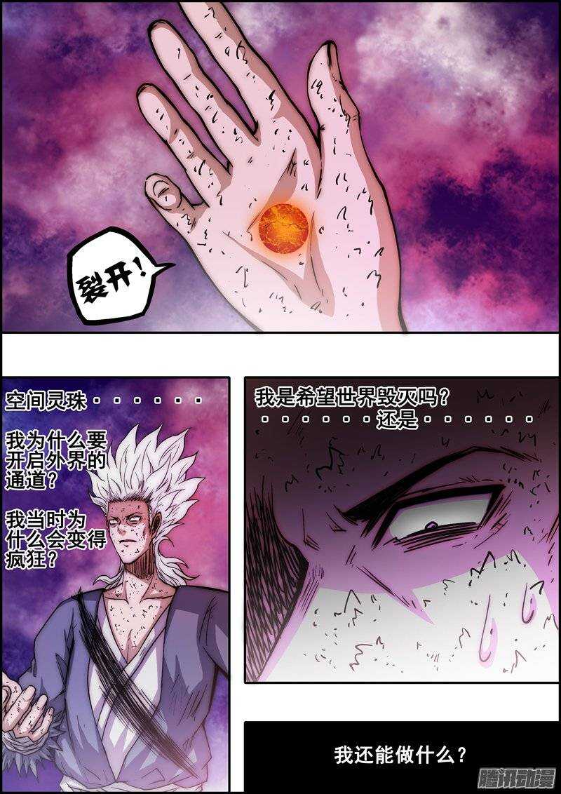 《百鬼封尽》第一百一十九章宁为玉碎 第2页