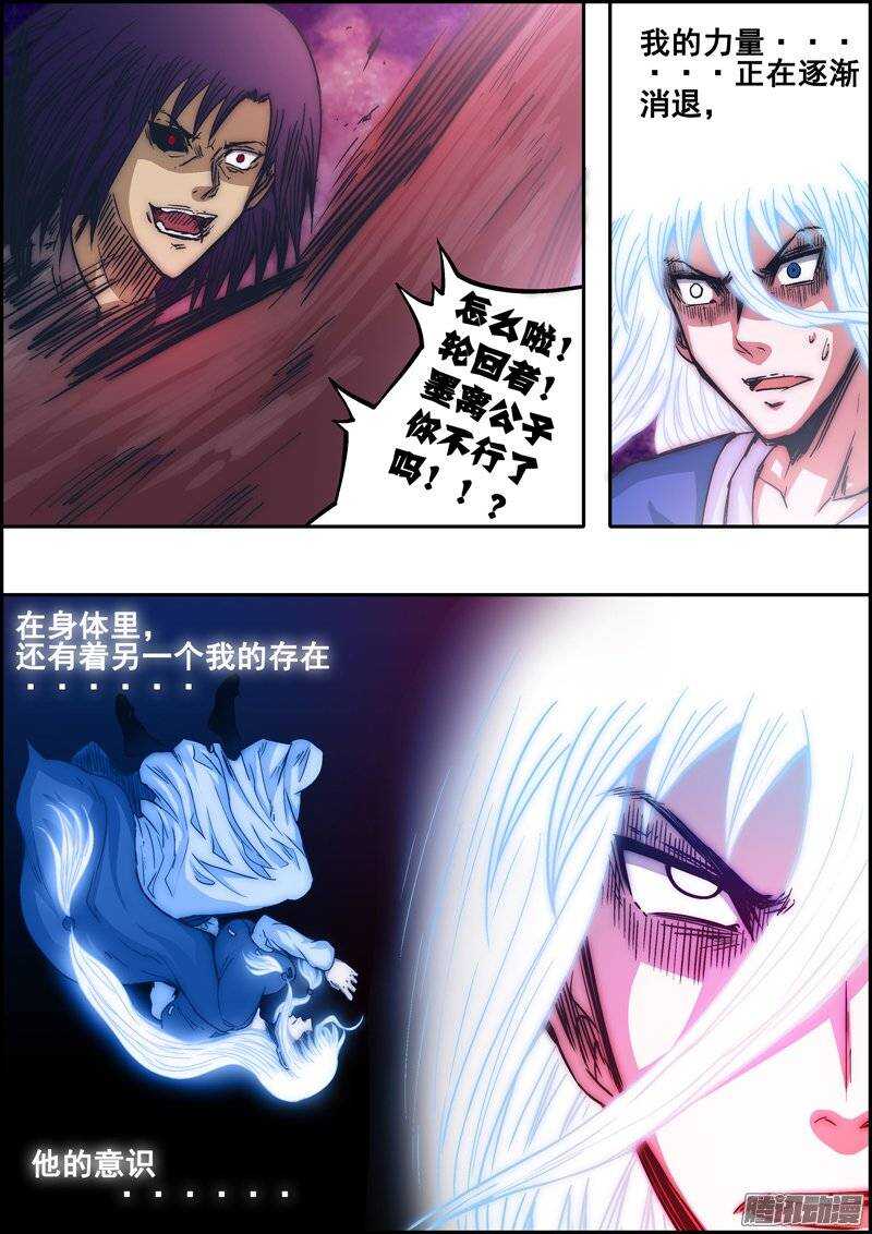 《百鬼封尽》第一百一十九章宁为玉碎 第4页