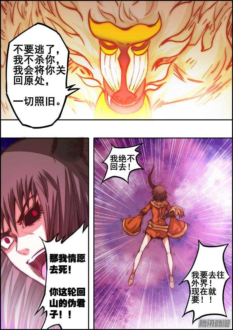 《百鬼封尽》第一百一十九章宁为玉碎 第6页