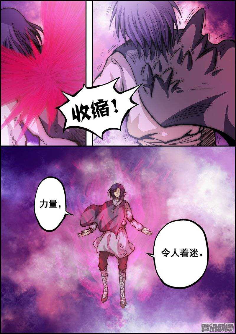《百鬼封尽》第一百一十七章未完之事 第3页