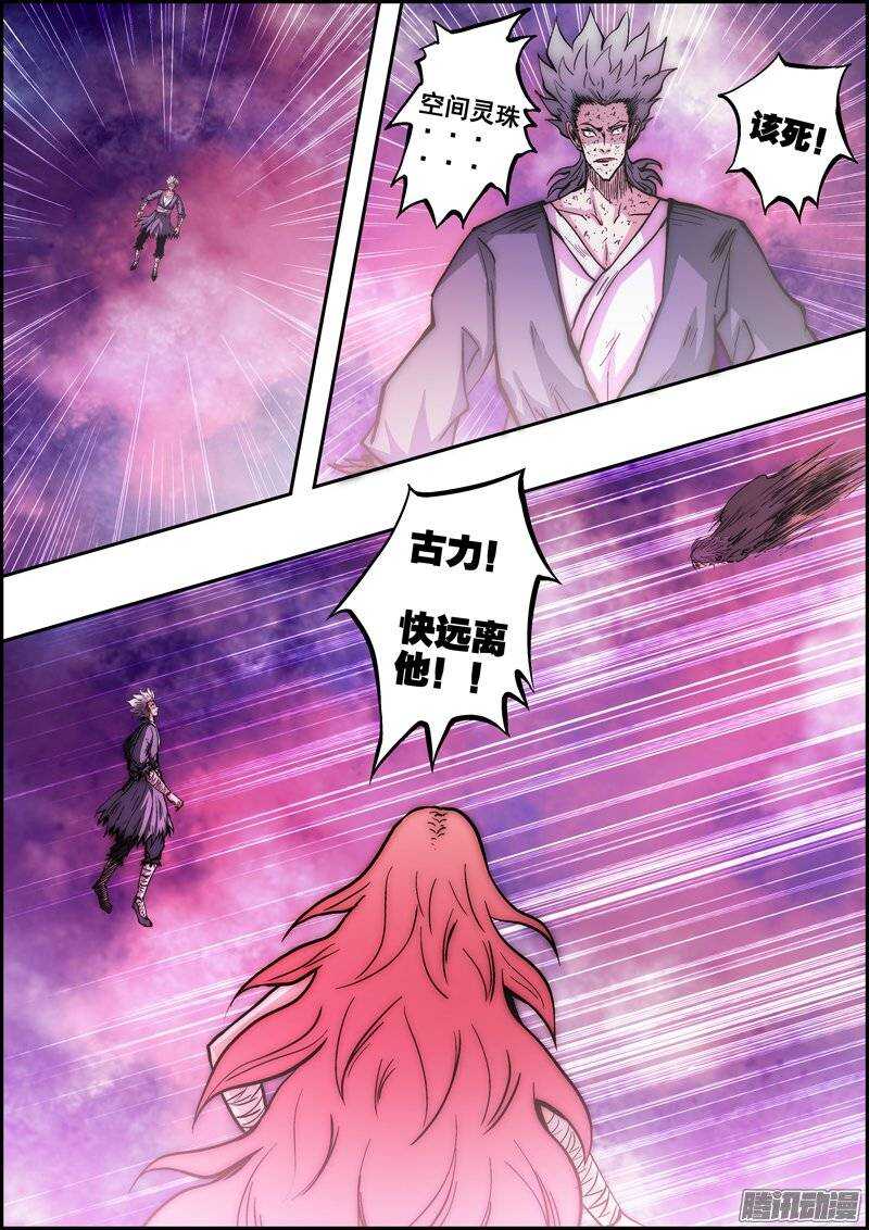 《百鬼封尽》第一百一十七章未完之事 第5页