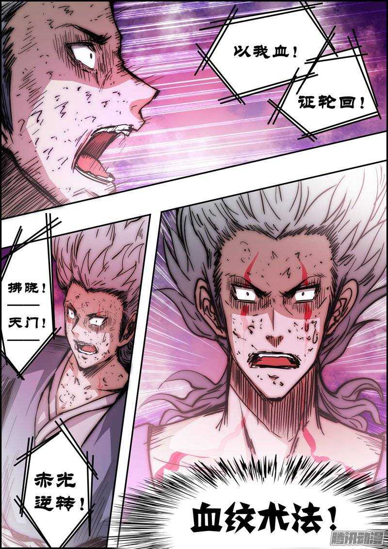 《百鬼封尽》第一百一十七章未完之事 第6页