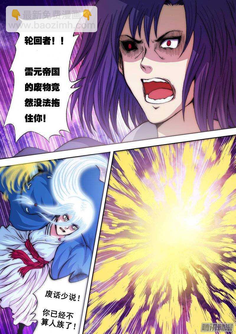 《百鬼封尽》第一百一十八章我的承诺 第2页
