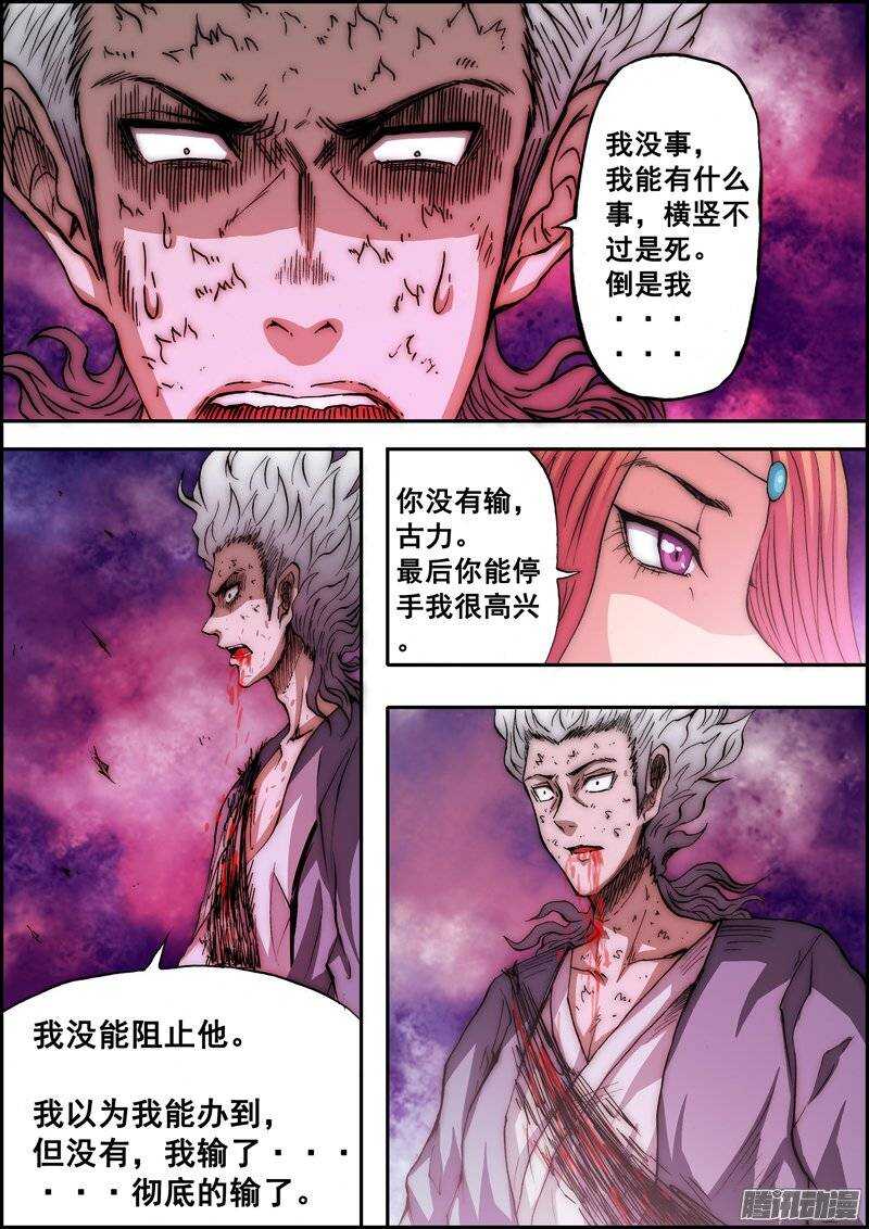 《百鬼封尽》第一百一十八章我的承诺 第4页