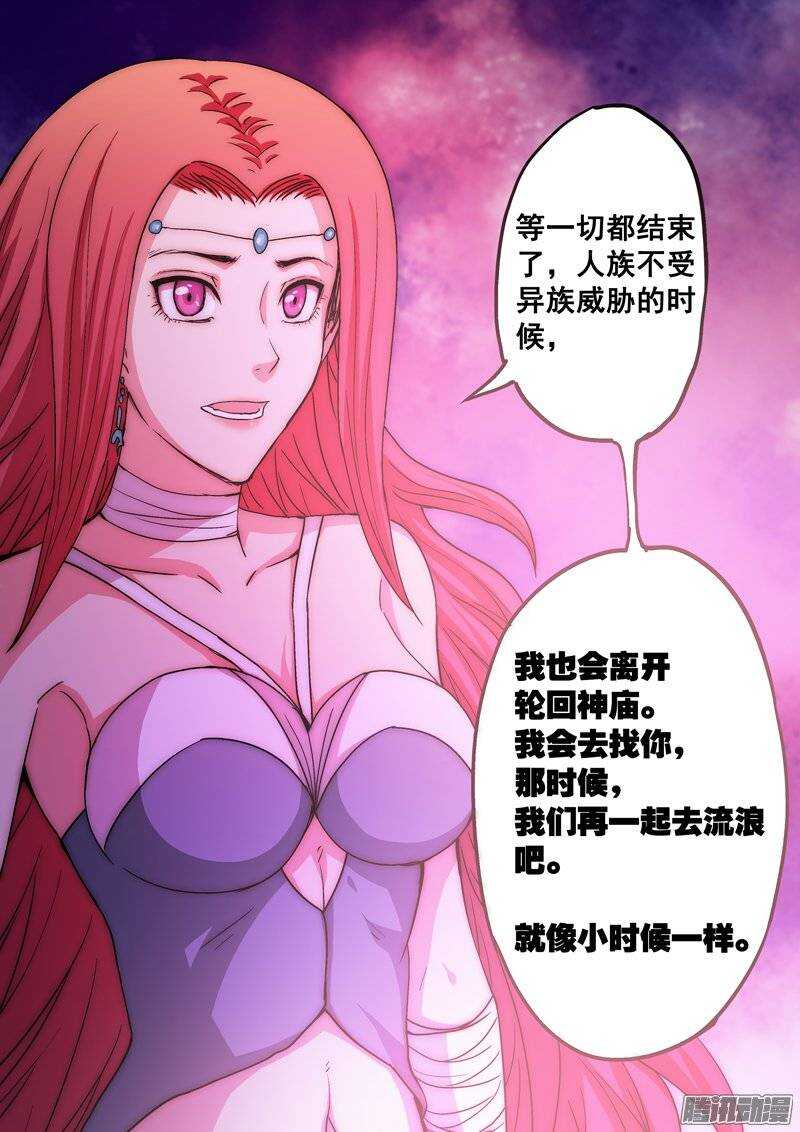 《百鬼封尽》第一百一十八章我的承诺 第5页