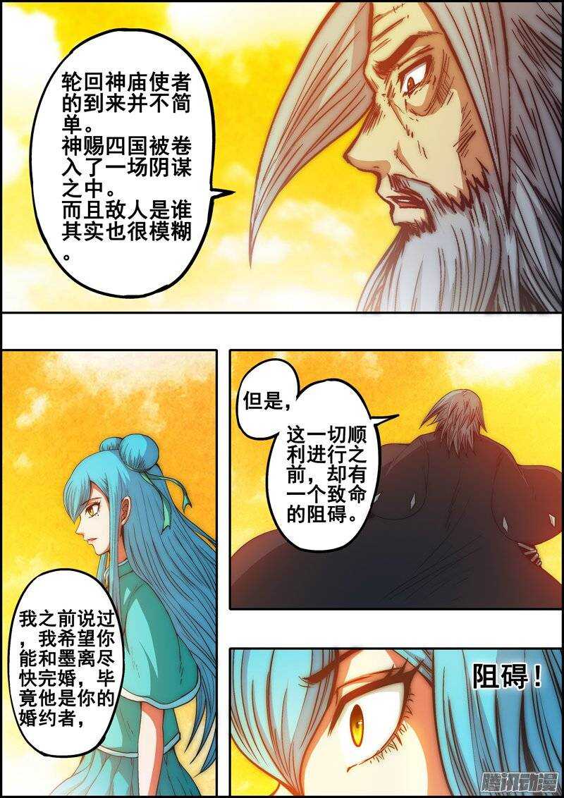 《百鬼封尽》第一百二十二章心的阻碍 第10页