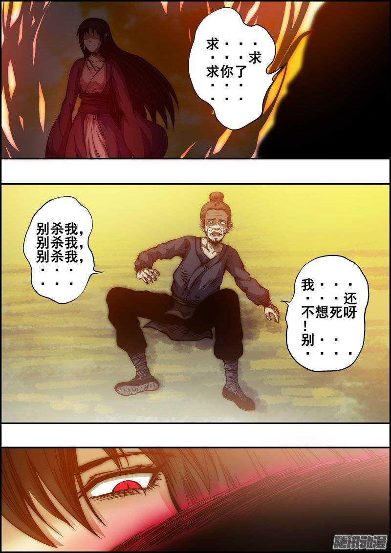 《百鬼封尽》第一百二十二章心的阻碍 第4页