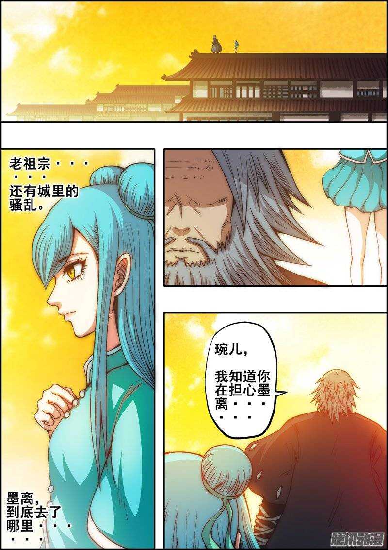 《百鬼封尽》第一百二十二章心的阻碍 第8页