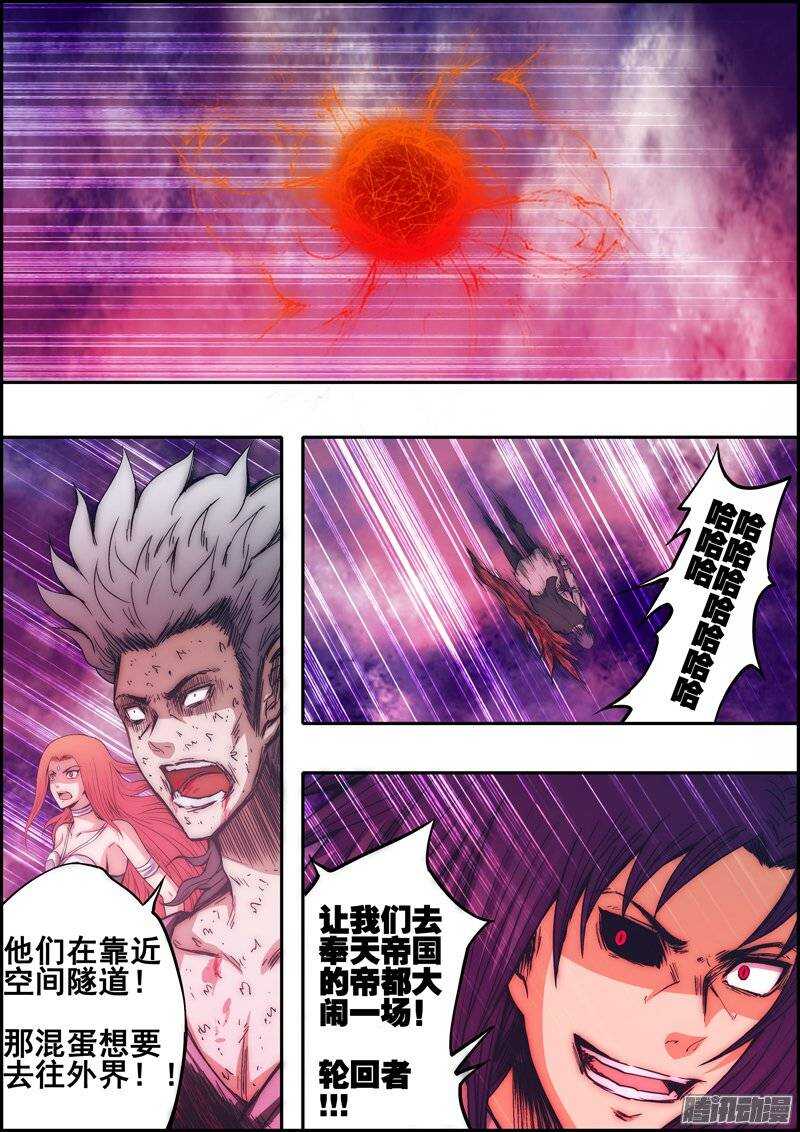 《百鬼封尽》第一百二十章无法阻止 第10页