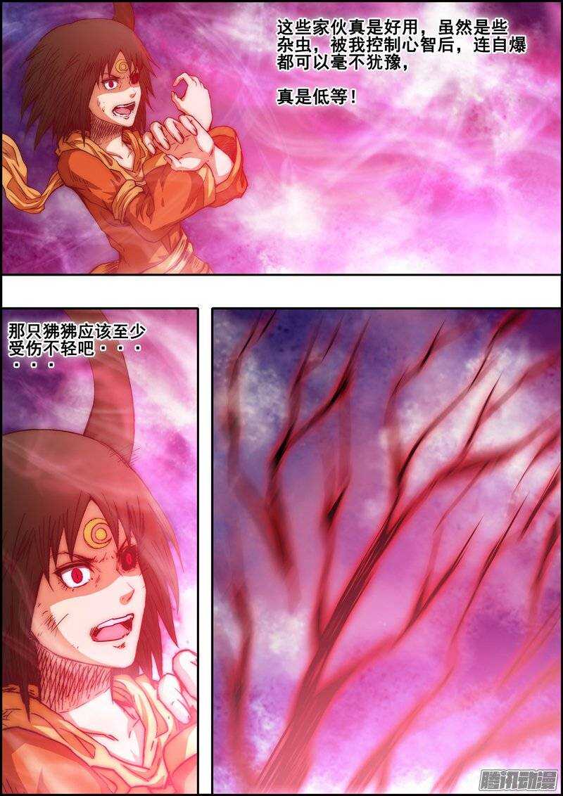 《百鬼封尽》第一百二十章无法阻止 第3页