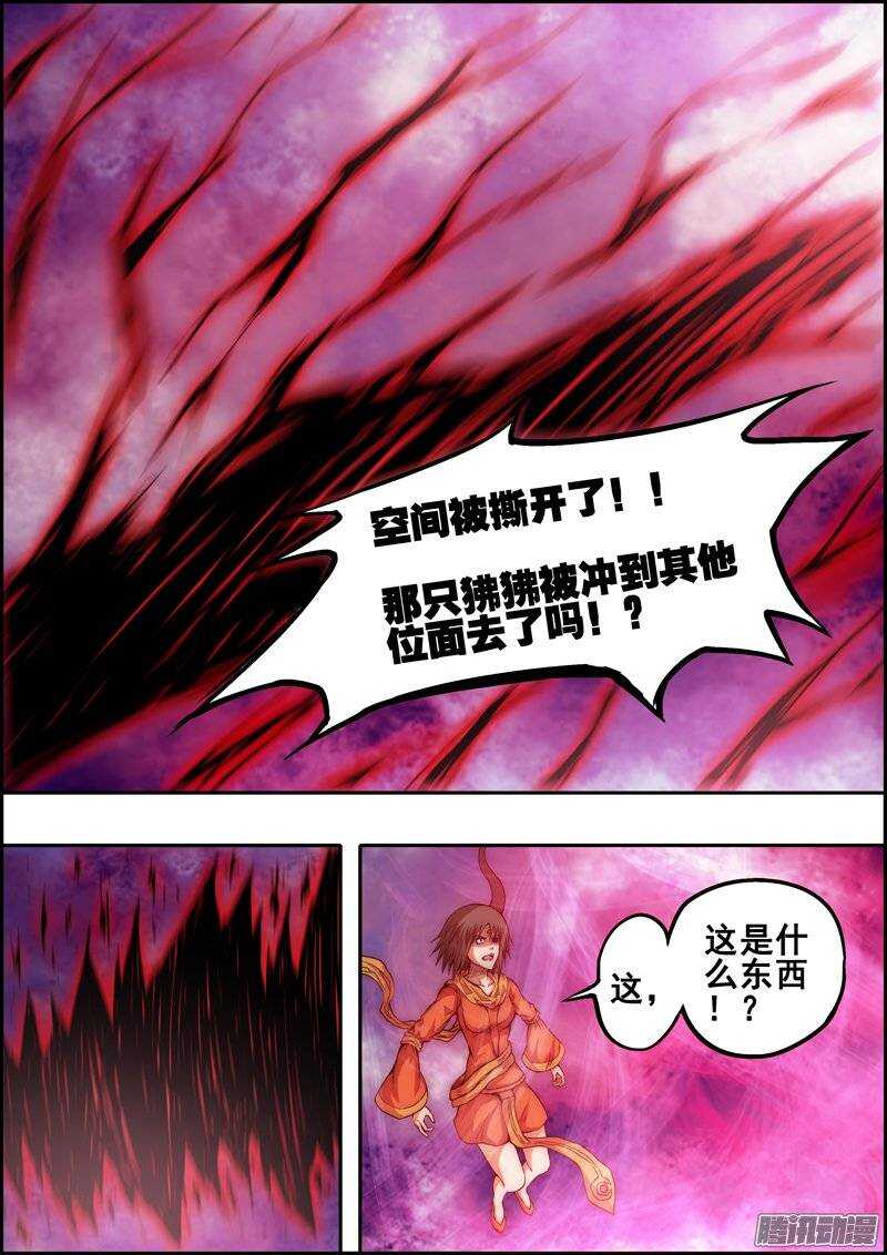 《百鬼封尽》第一百二十章无法阻止 第4页