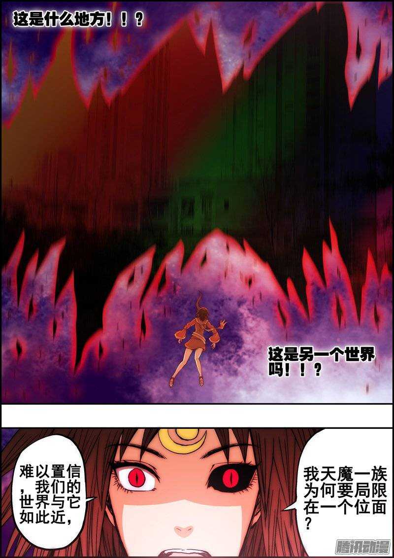 《百鬼封尽》第一百二十章无法阻止 第5页