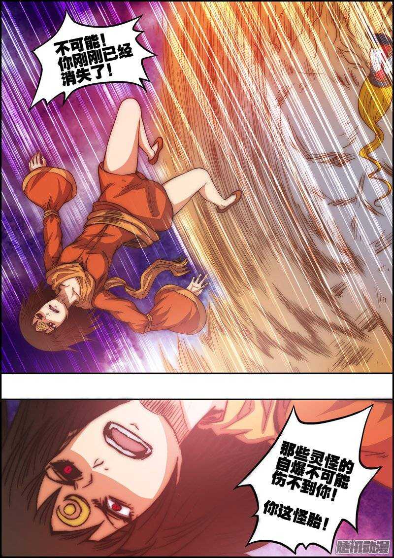 《百鬼封尽》第一百二十章无法阻止 第7页