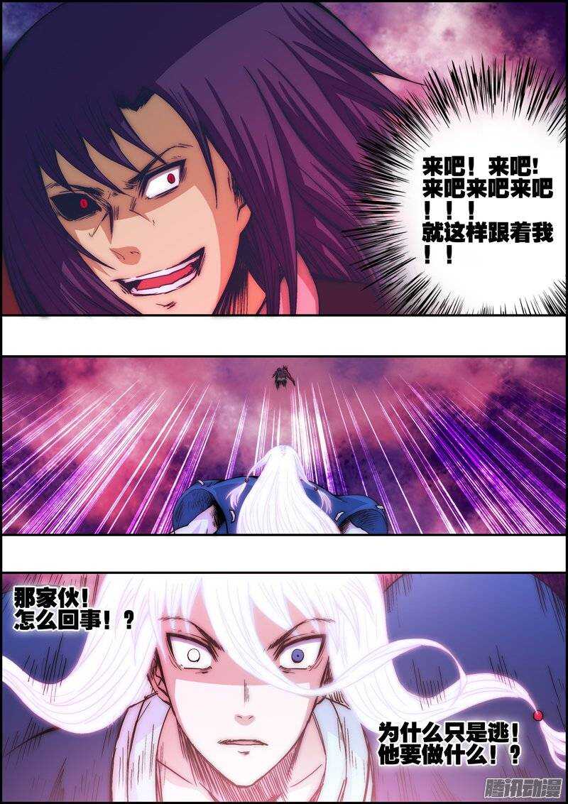 《百鬼封尽》第一百二十章无法阻止 第9页