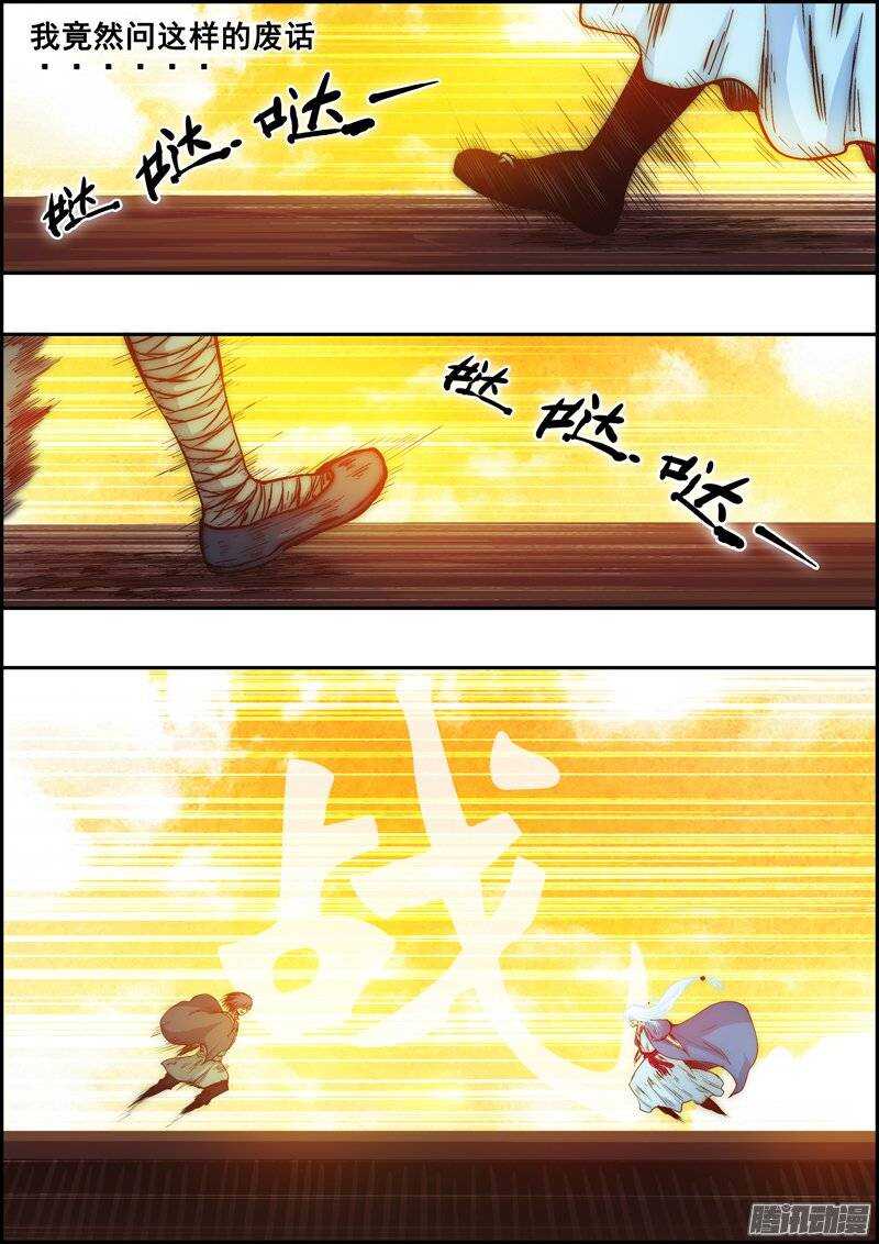 《百鬼封尽》第一百二十一章不为瓦全 第10页