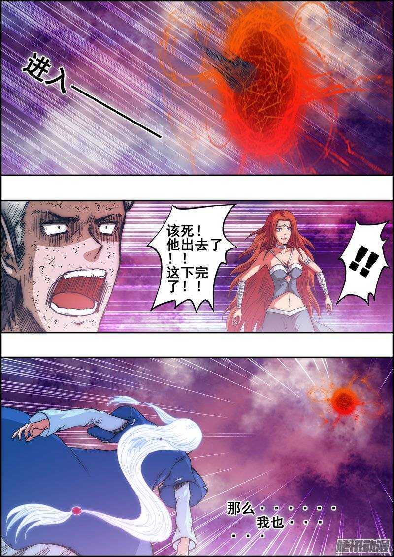 《百鬼封尽》第一百二十一章不为瓦全 第2页
