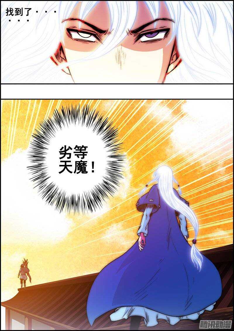 《百鬼封尽》第一百二十一章不为瓦全 第7页