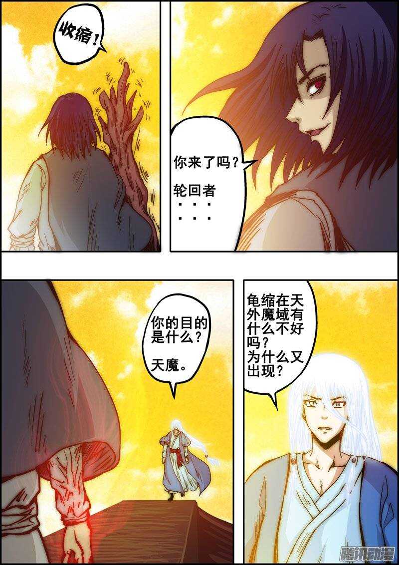 《百鬼封尽》第一百二十一章不为瓦全 第8页