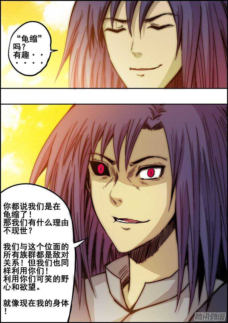 《百鬼封尽》第一百二十一章不为瓦全 第9页