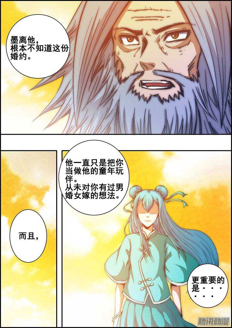 《百鬼封尽》第一百二十三章妒忌之人 第2页