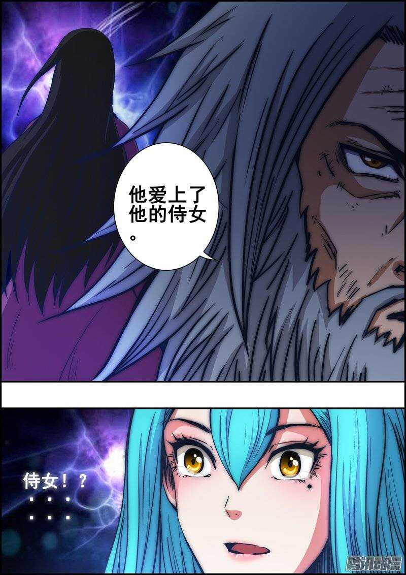 《百鬼封尽》第一百二十三章妒忌之人 第3页