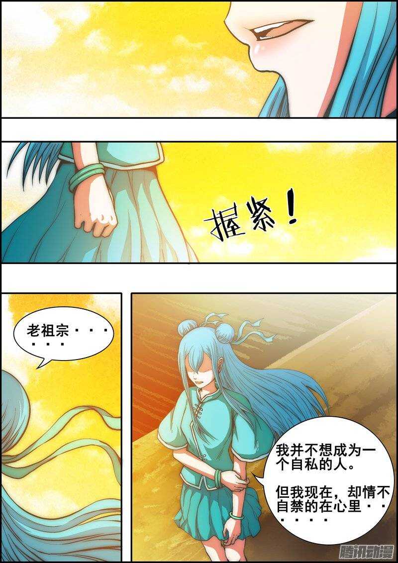 《百鬼封尽》第一百二十三章妒忌之人 第4页