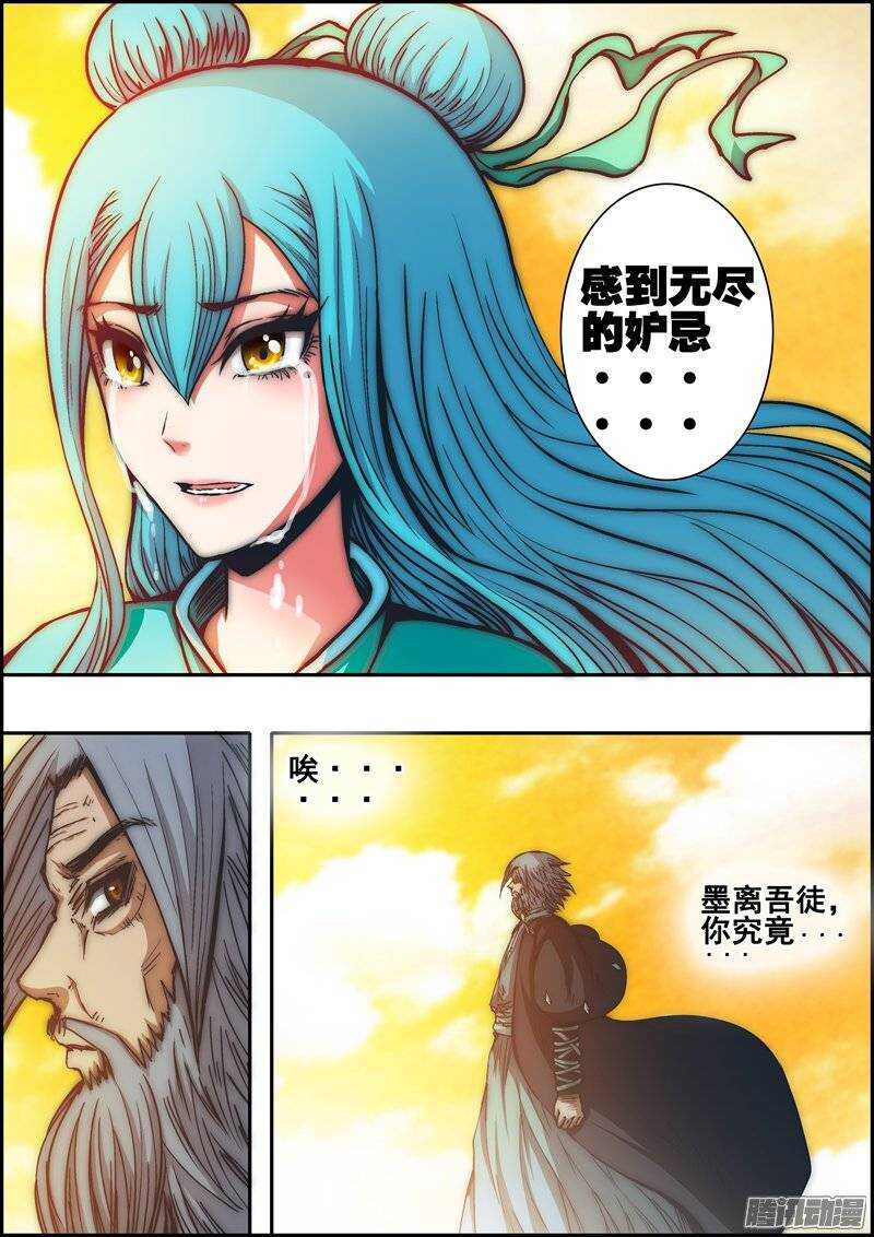 《百鬼封尽》第一百二十三章妒忌之人 第5页