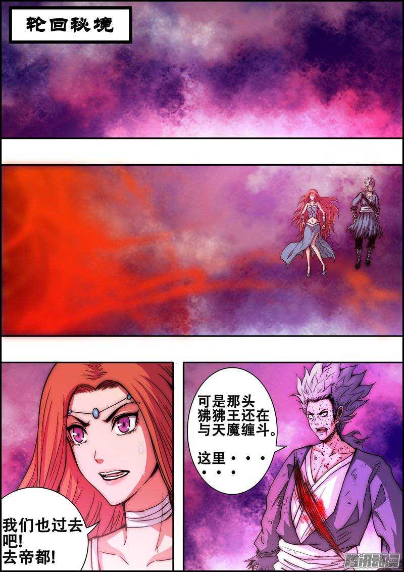 《百鬼封尽》第一百二十三章妒忌之人 第6页