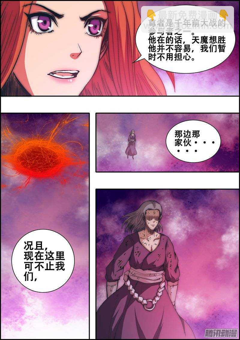 《百鬼封尽》第一百二十三章妒忌之人 第7页