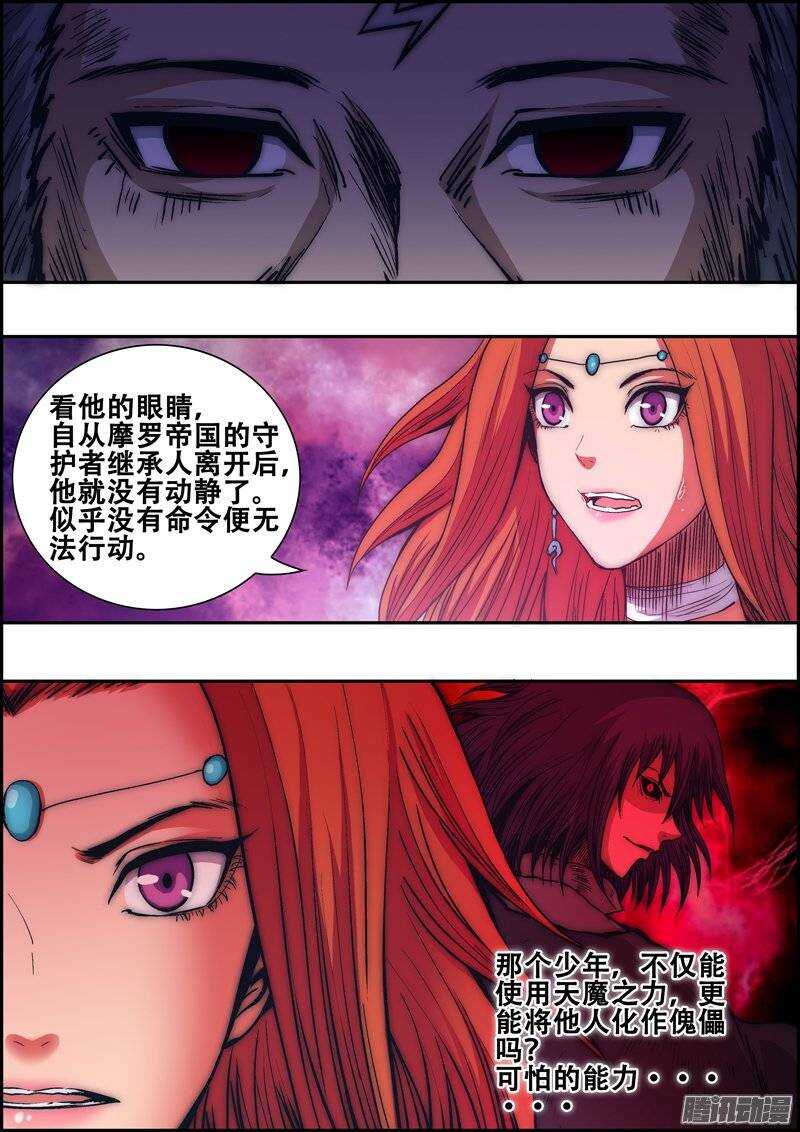 《百鬼封尽》第一百二十三章妒忌之人 第8页