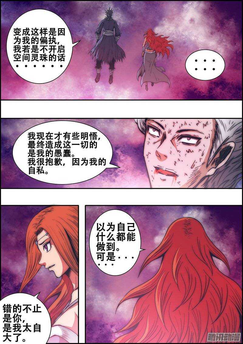 《百鬼封尽》第一百二十三章妒忌之人 第9页