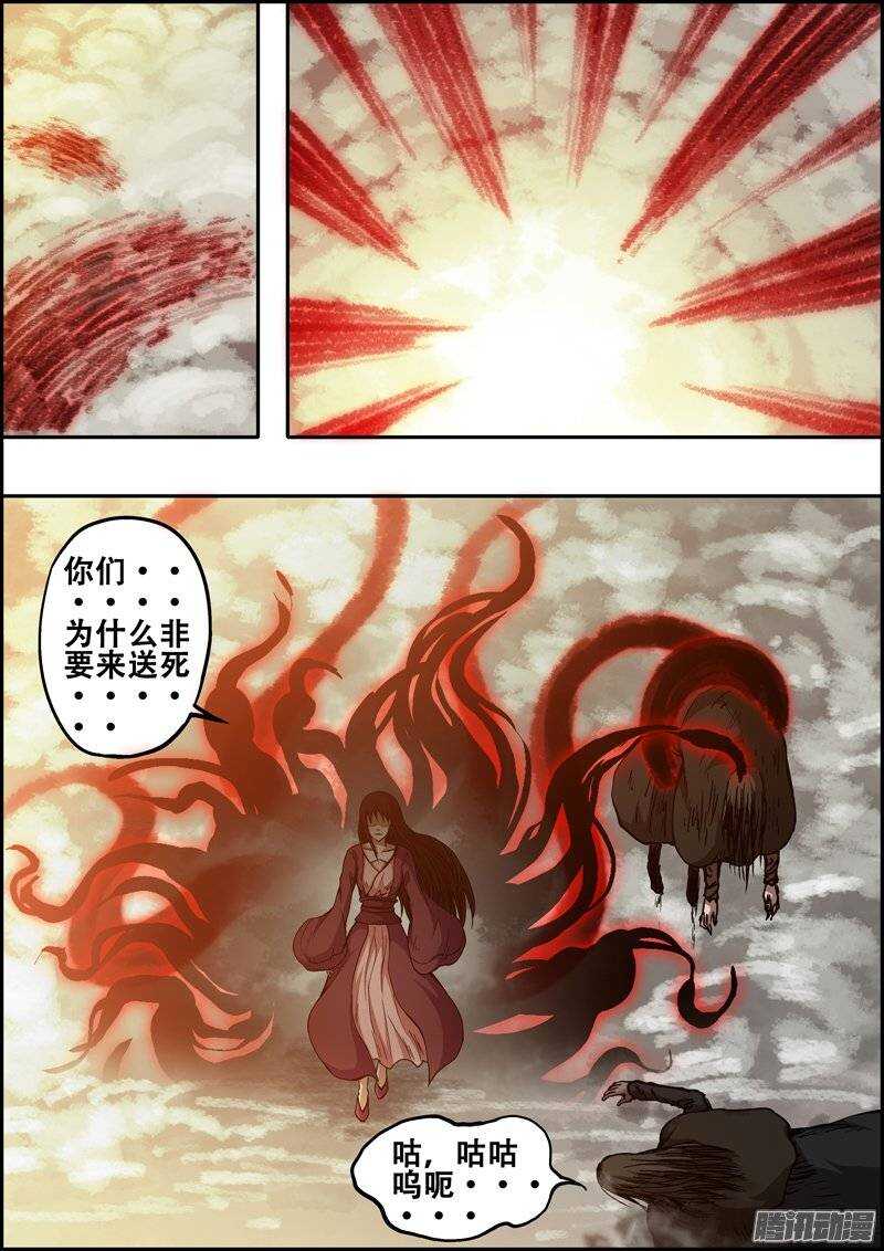 《百鬼封尽》第一百二十四章重逢之前 第10页