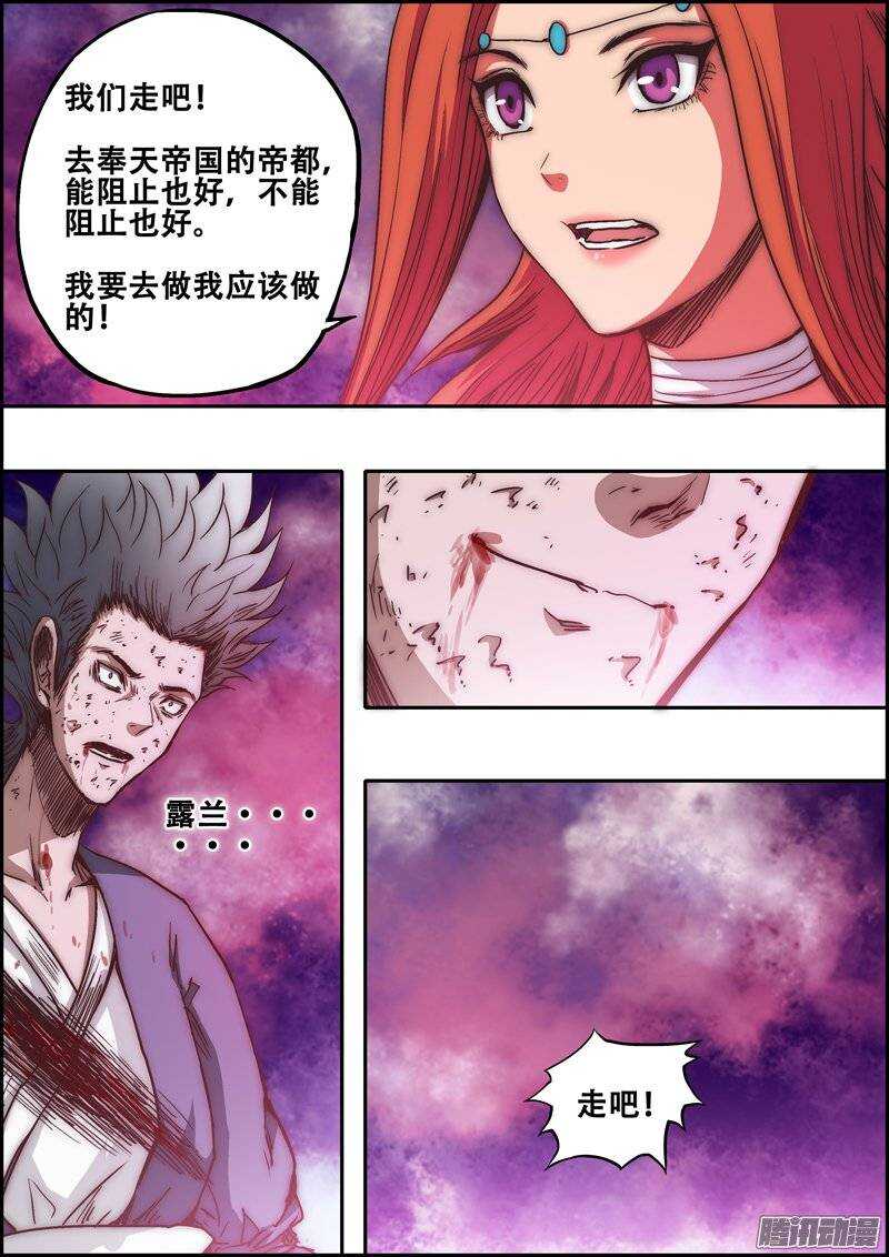 《百鬼封尽》第一百二十四章重逢之前 第2页