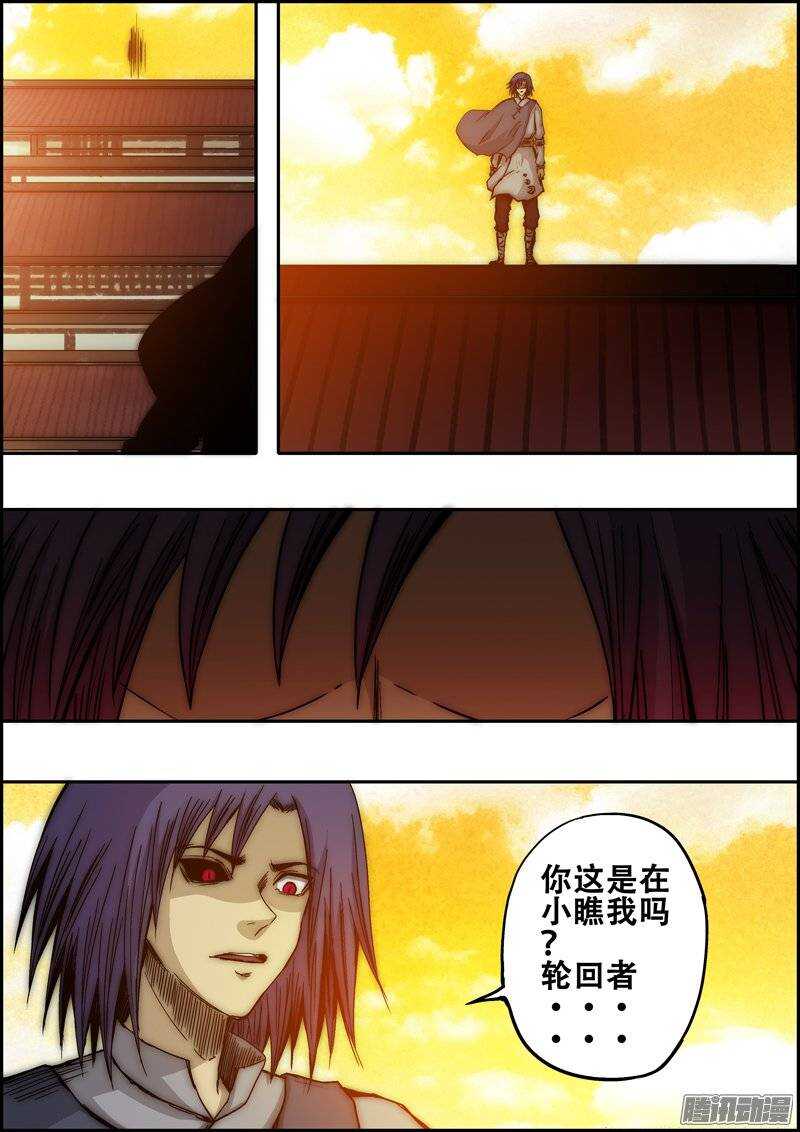 《百鬼封尽》第一百二十四章重逢之前 第5页