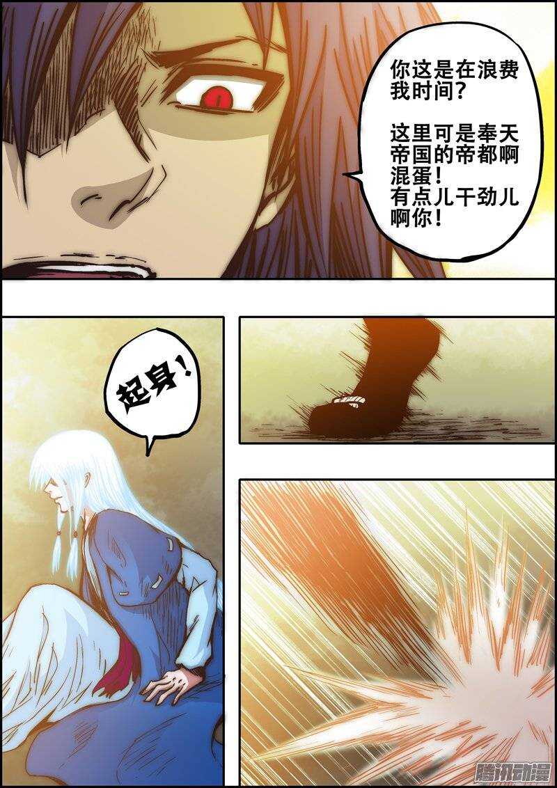 《百鬼封尽》第一百二十四章重逢之前 第6页