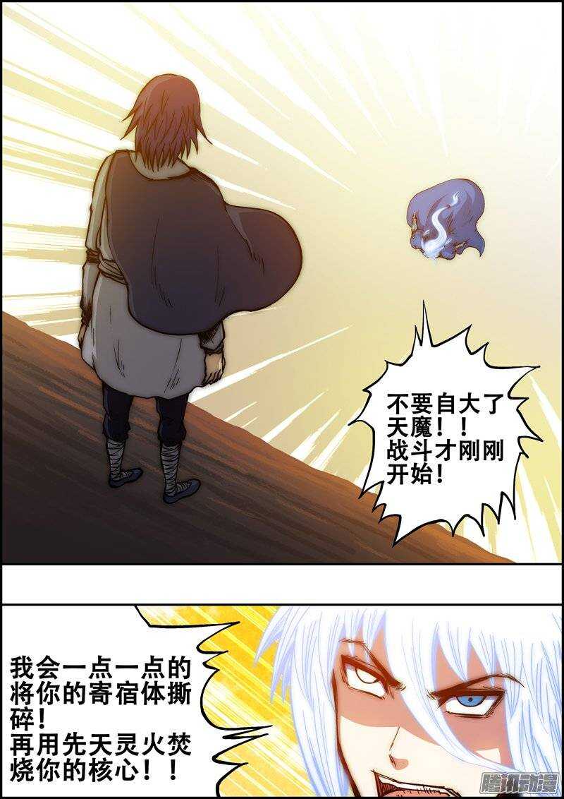《百鬼封尽》第一百二十四章重逢之前 第7页