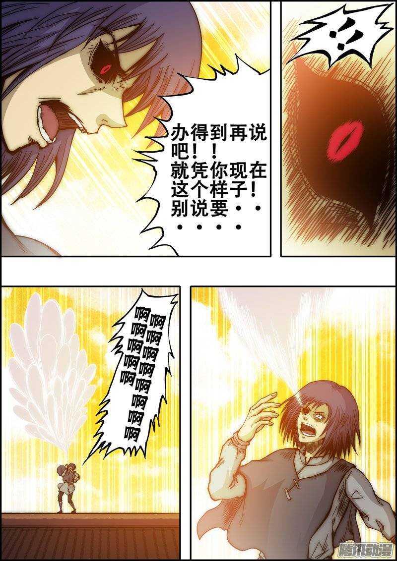 《百鬼封尽》第一百二十四章重逢之前 第8页