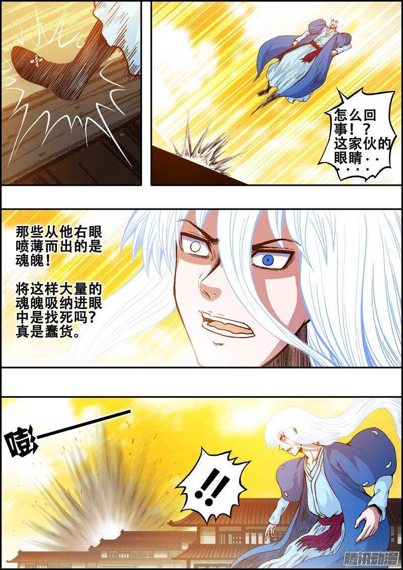 《百鬼封尽》第一百二十四章重逢之前 第9页