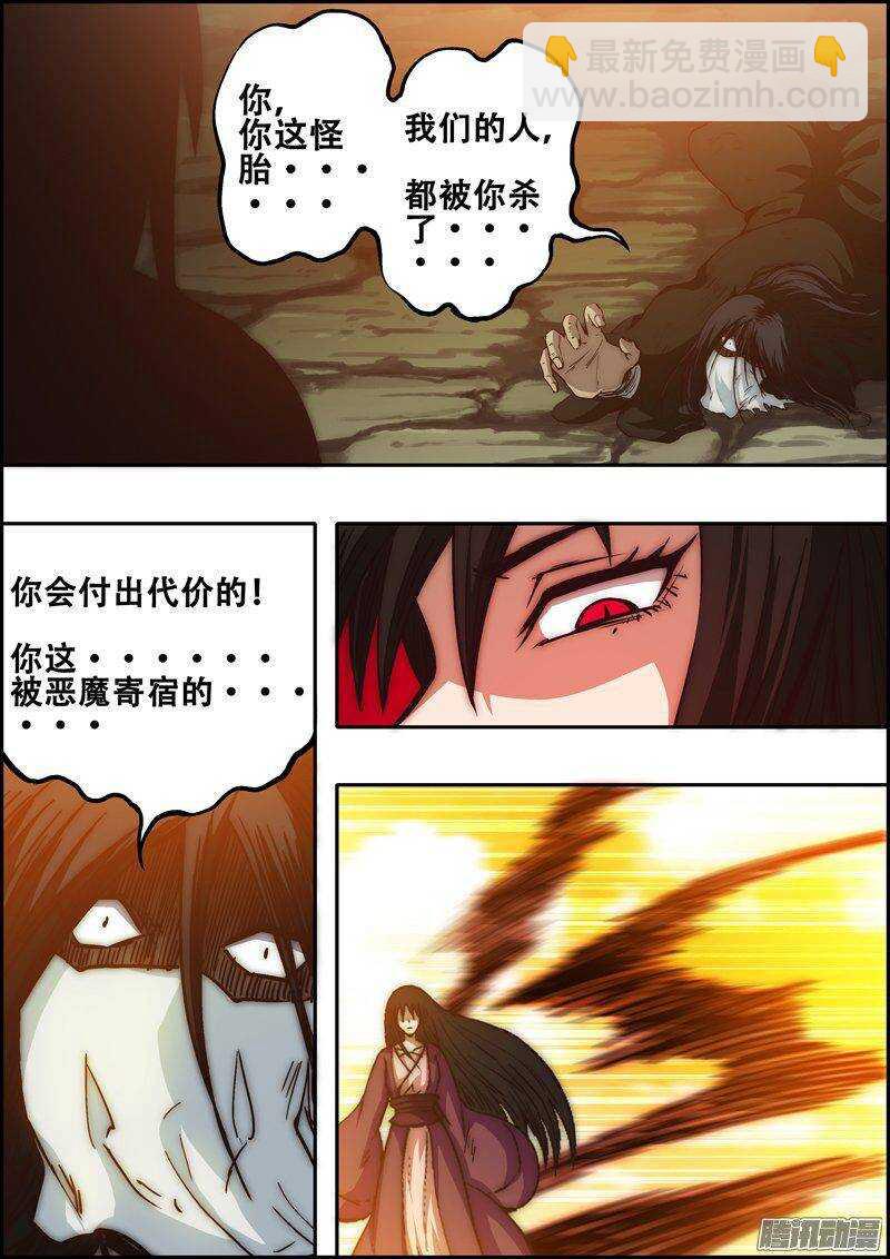 《百鬼封尽》第一百二十五章罪大恶极 第2页