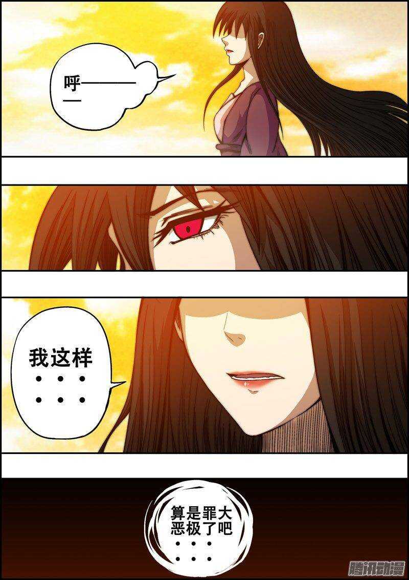《百鬼封尽》第一百二十五章罪大恶极 第5页