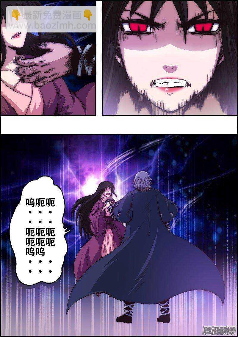 《百鬼封尽》第一百二十五章罪大恶极 第7页