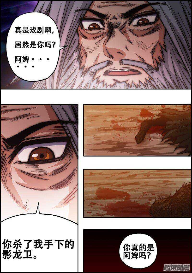 《百鬼封尽》第一百二十五章罪大恶极 第8页