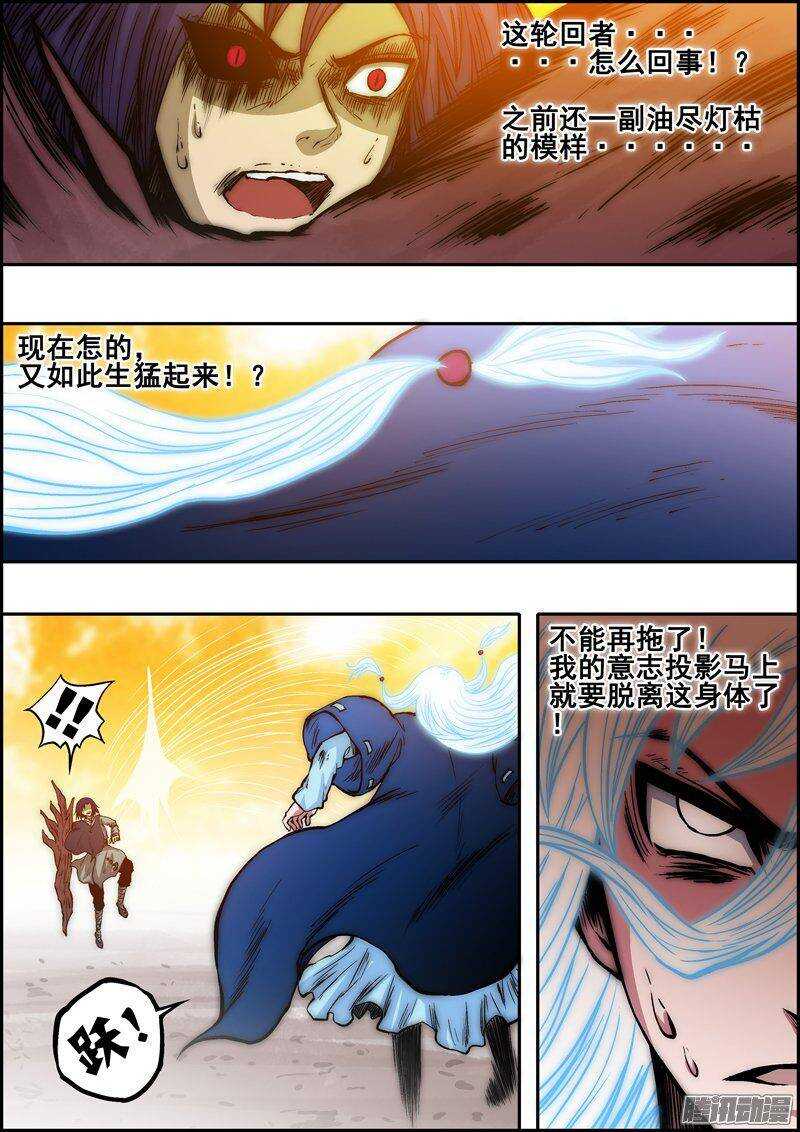 《百鬼封尽》第一百二十七章各自面对 第10页