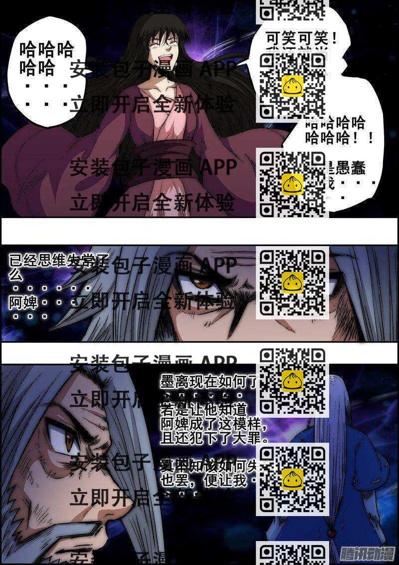 《百鬼封尽》第一百二十七章各自面对 第2页