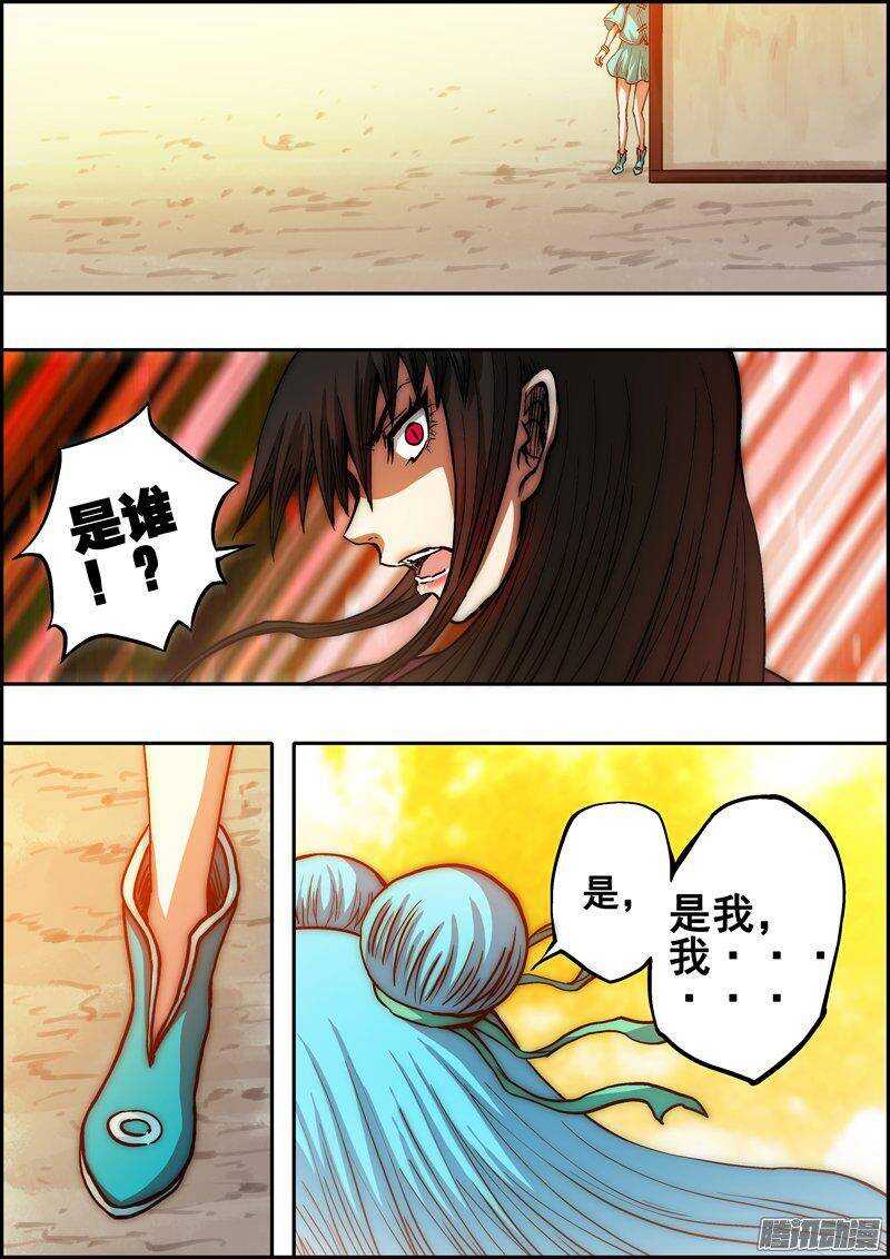 《百鬼封尽》第一百二十七章各自面对 第3页