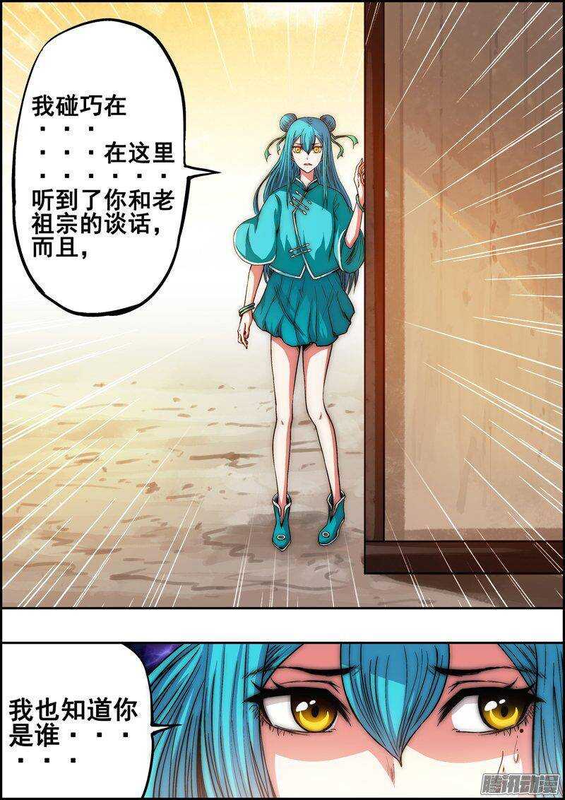 《百鬼封尽》第一百二十七章各自面对 第4页