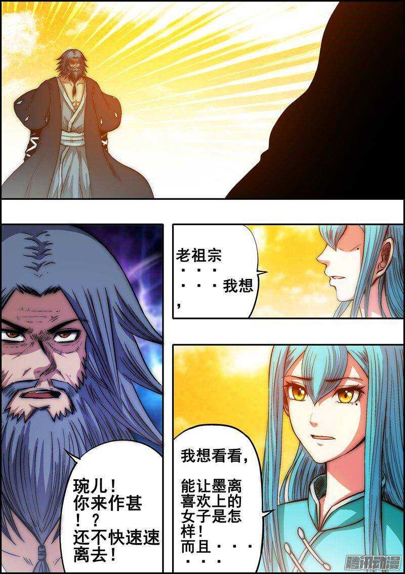 《百鬼封尽》第一百二十七章各自面对 第5页