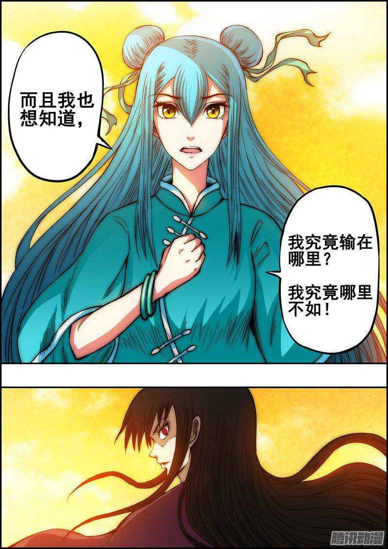《百鬼封尽》第一百二十七章各自面对 第6页