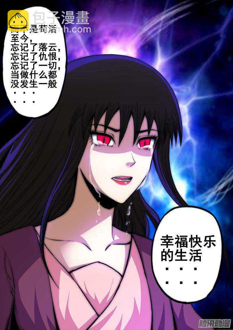 《百鬼封尽》第一百二十六章幸福快乐 第10页